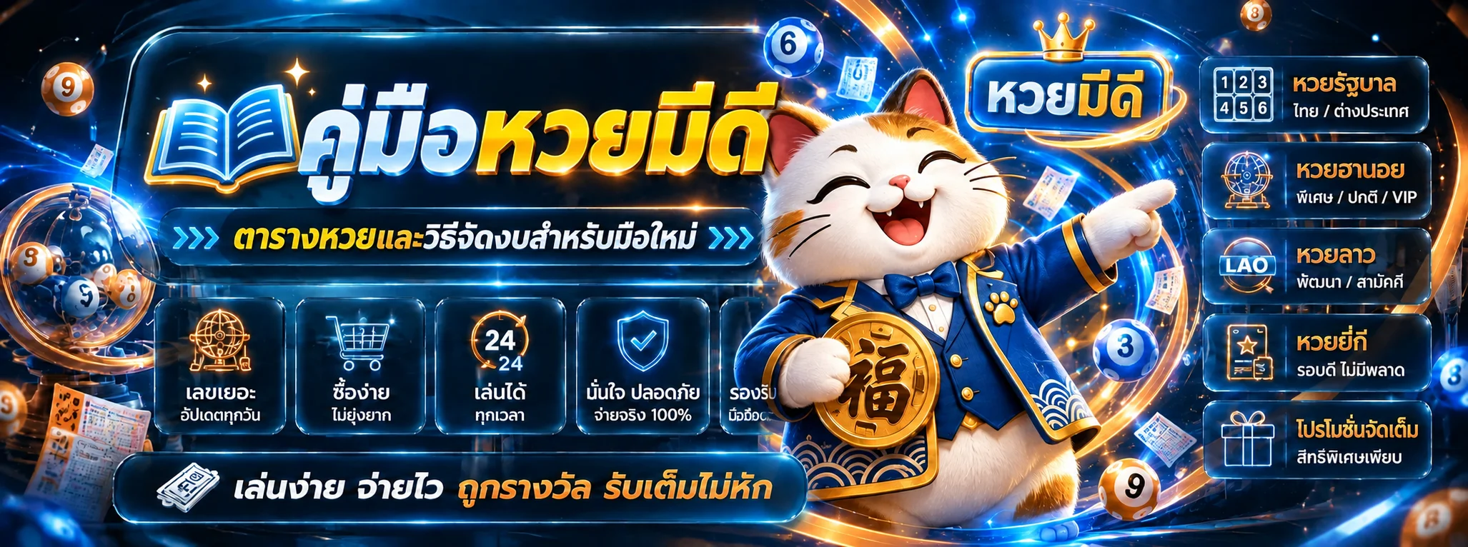 หวยมีดี | ตารางหวยและวิธีจัดงบสำหรับมือใหม่