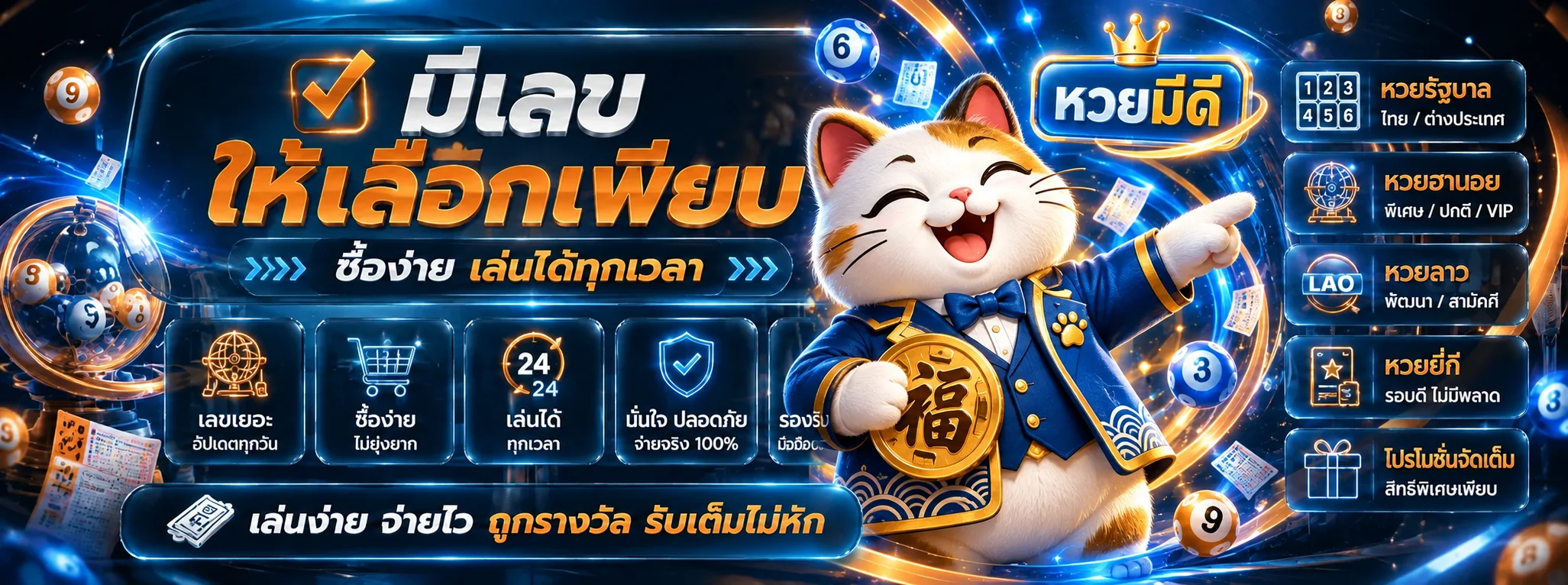 ประเภทหวยออนไลน์และตัวเลือกบนหวยมีดี